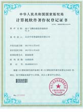 軟著NO02539693麒麟系統(tǒng)下的通信控制軟件V1.0