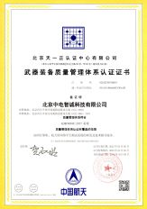 武器裝備質(zhì)量管理體系認(rèn)證證書